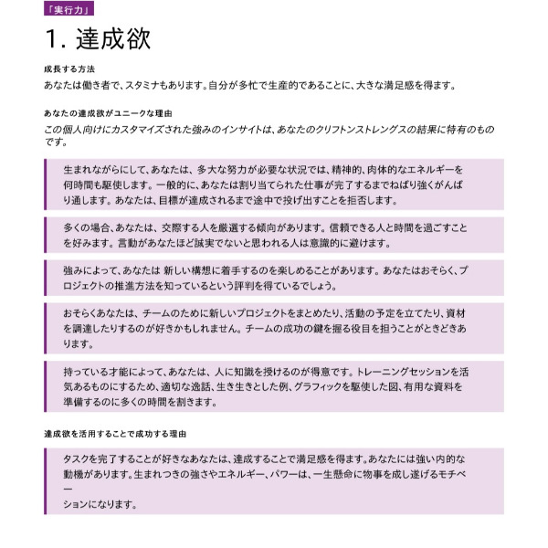 ストレングスファインダー達成欲
