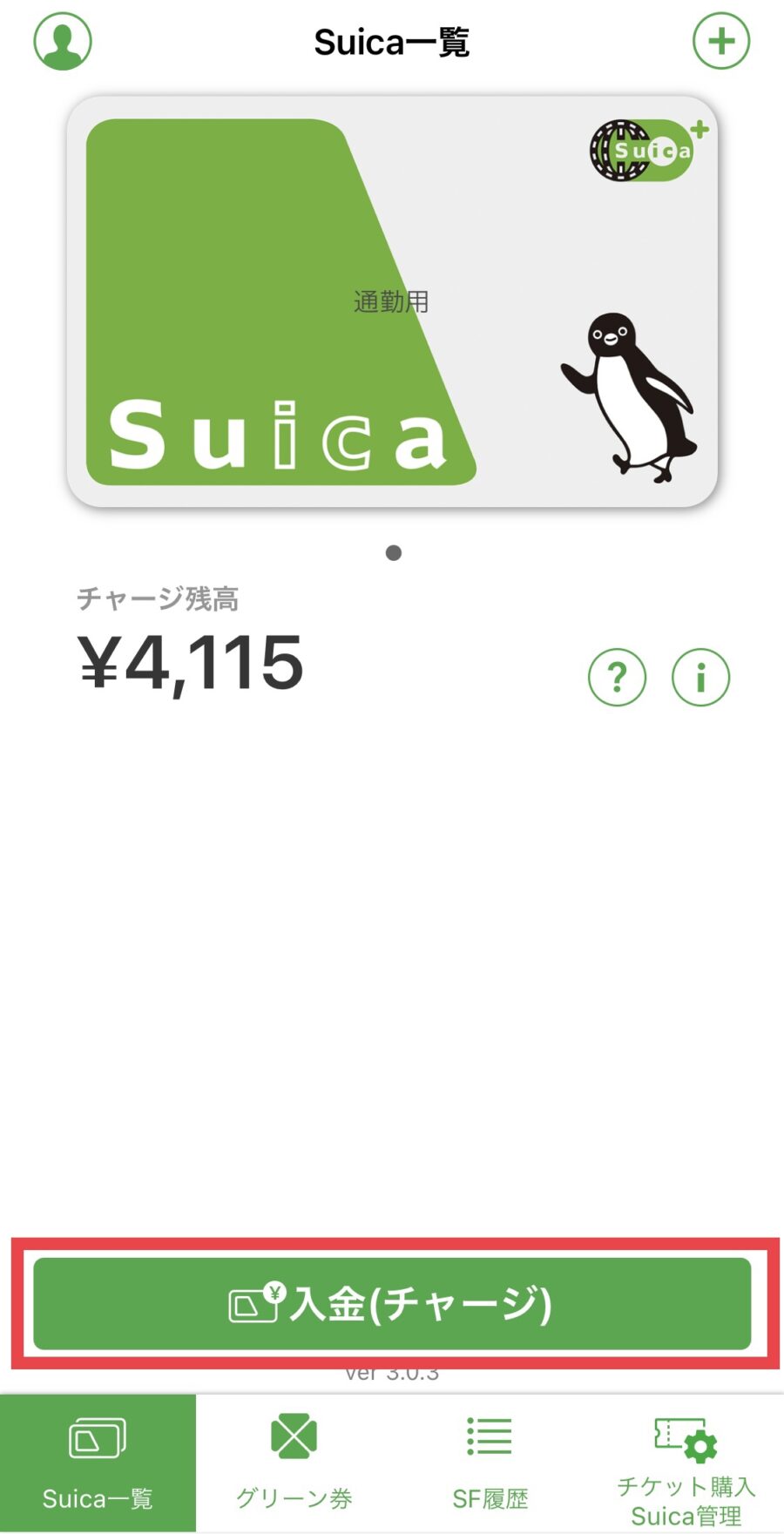 モバイルSuicaのクレジットカード変更方法9