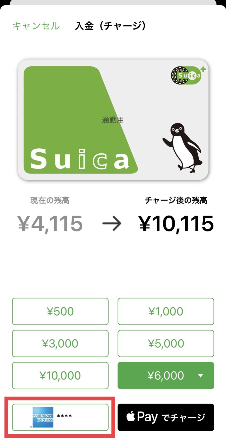 モバイルSuicaのクレジットカード変更方法10