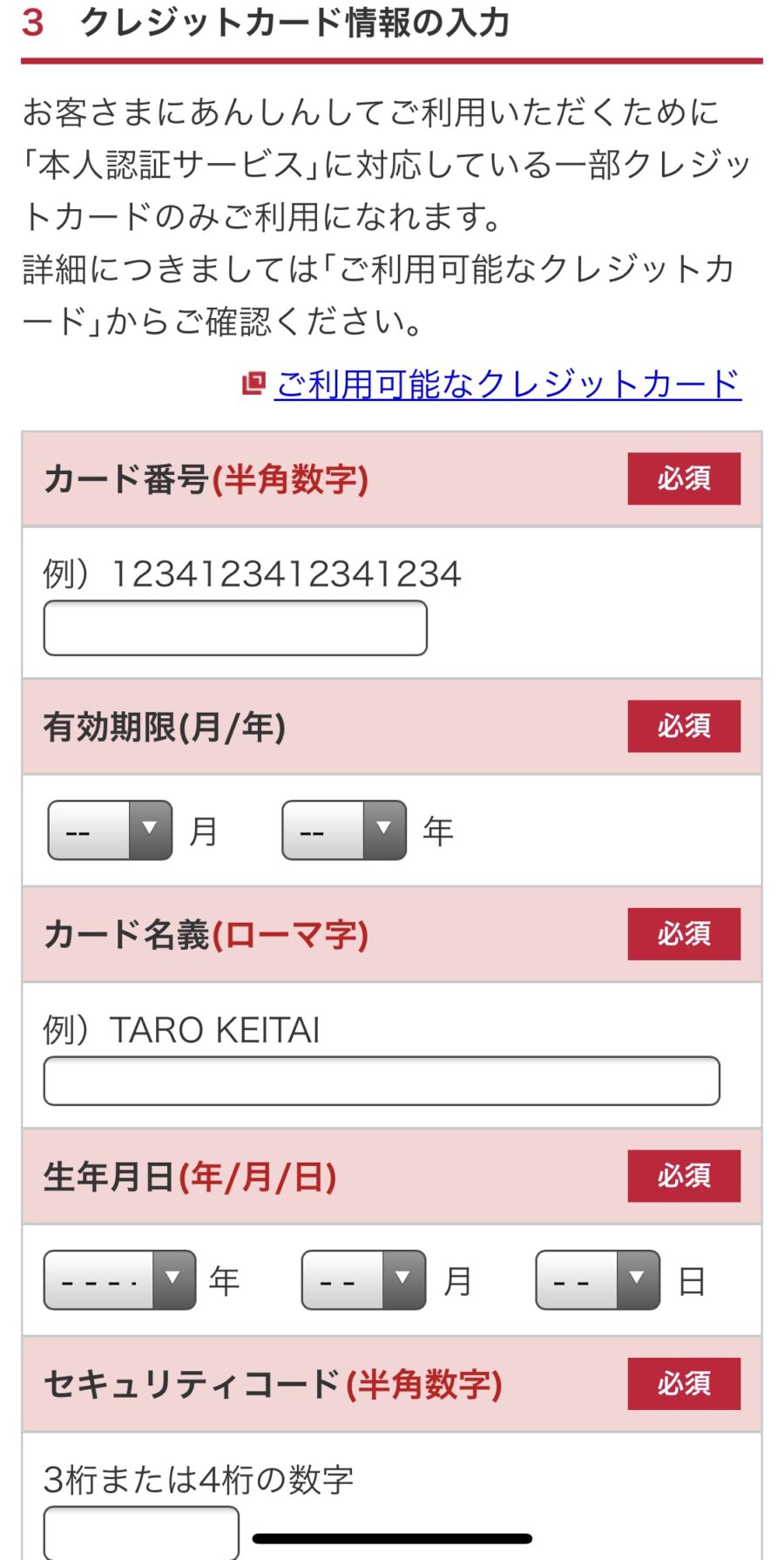 ドコモ携帯電話料金のクレジットカード変更方法2