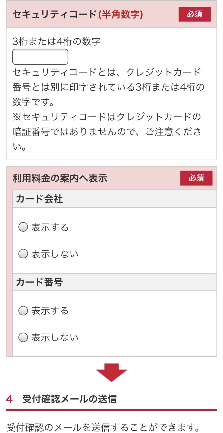 ドコモ携帯電話料金のクレジットカード変更方法3