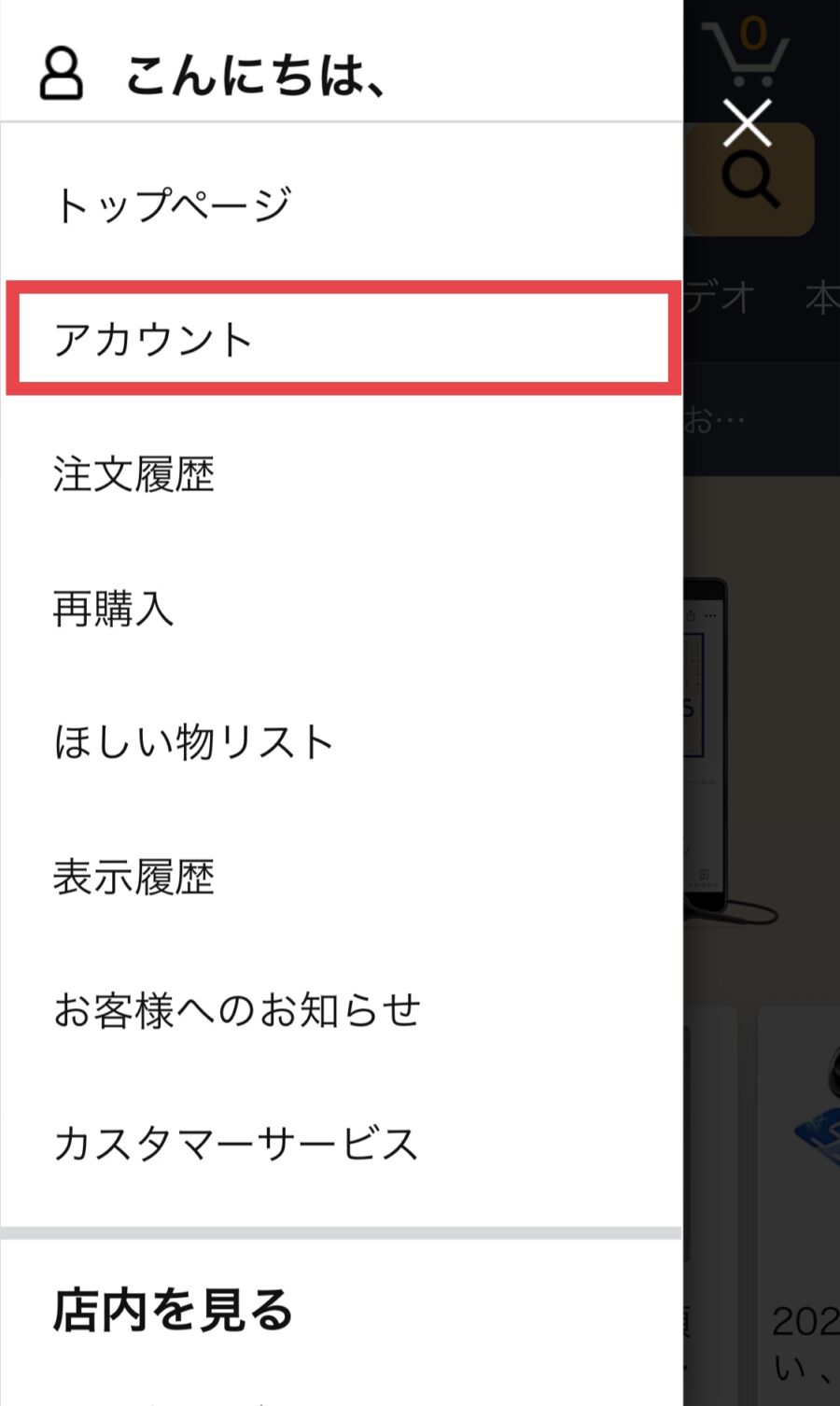 Amazon(アマゾン)のクレジットカード追加・変更方法2