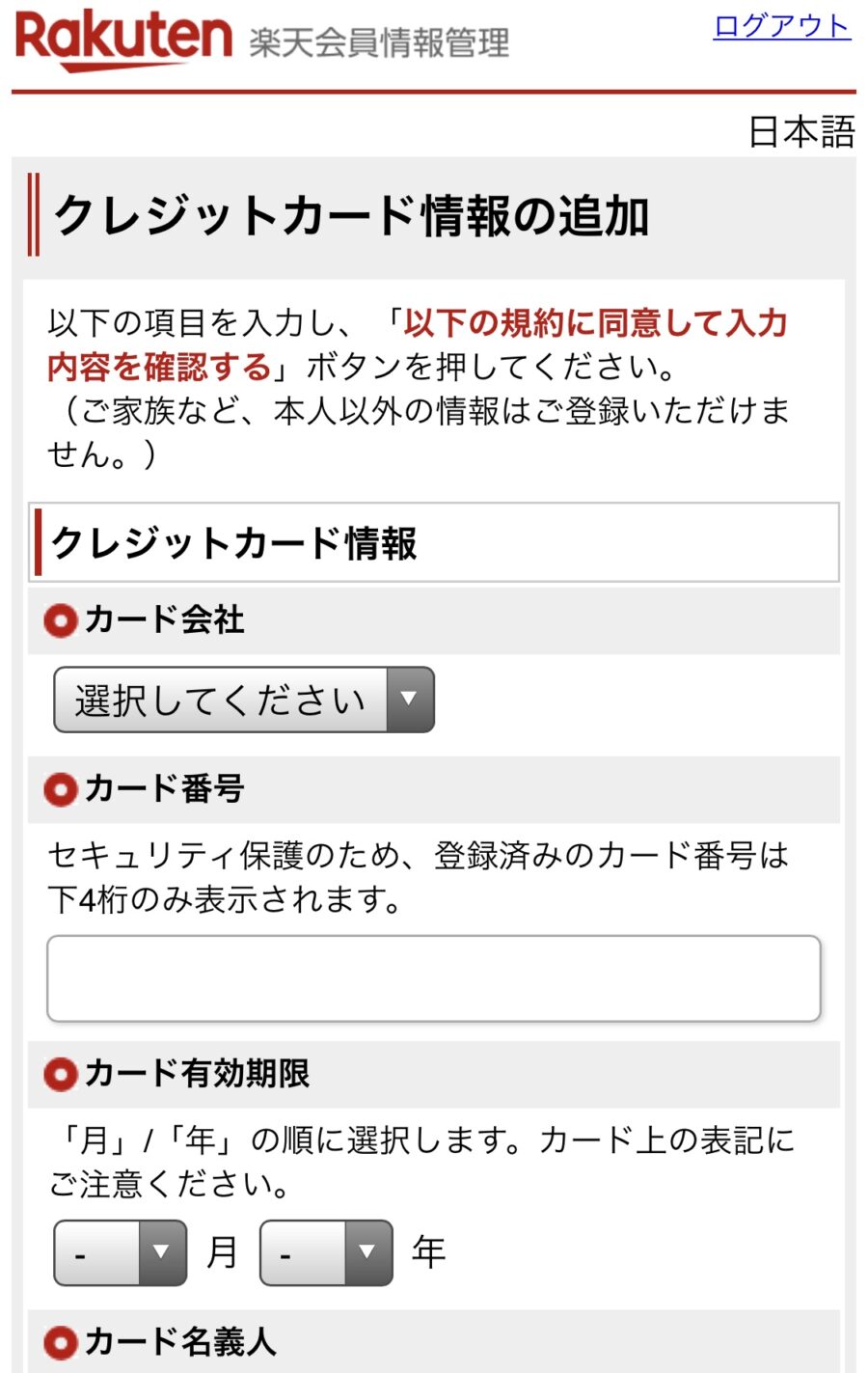 楽天市場のクレジットカード変更方法4