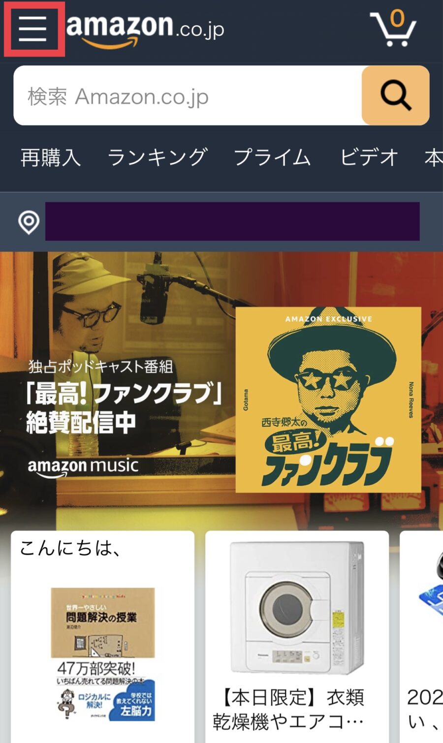 Amazon(アマゾン)のクレジットカード追加・変更方法1