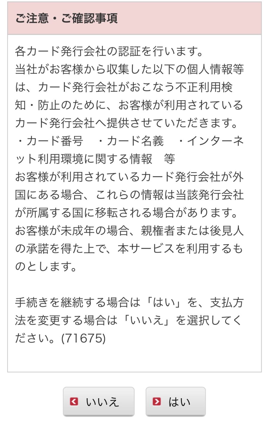 ドコモ携帯電話料金のクレジットカード変更方法5