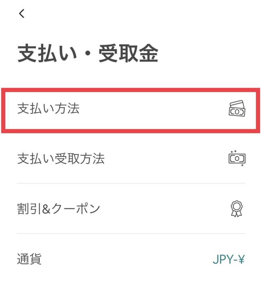Airbnb(エアビー)のクレジットカード追加・変更方法3
