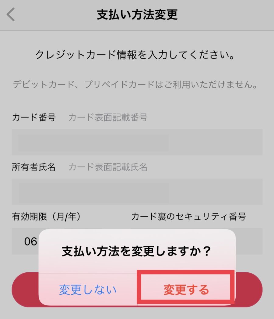 ドコモ・バイクシェア(ドコモチャリ)のクレジットカード変更方法5