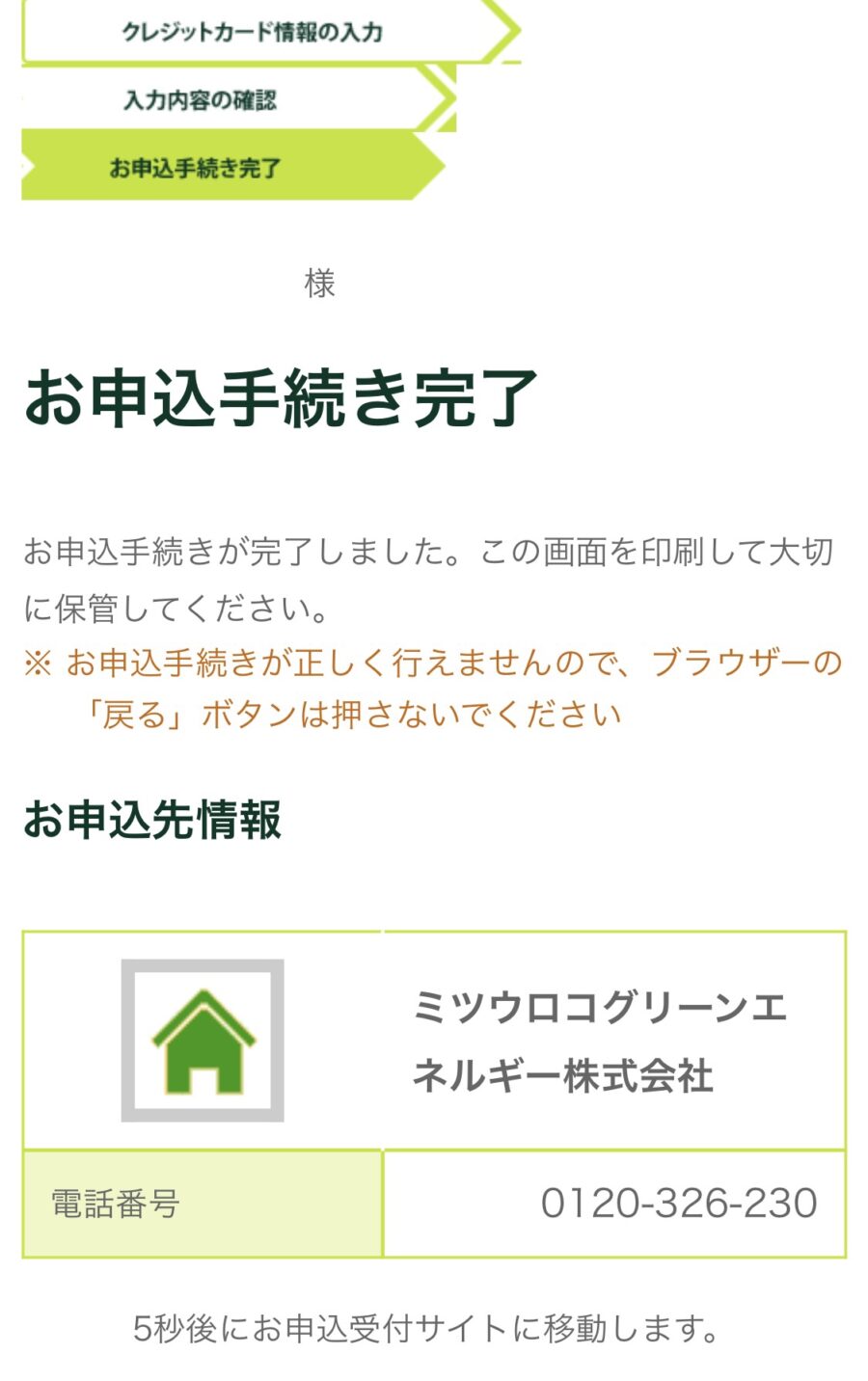 ミツウロコ電気10