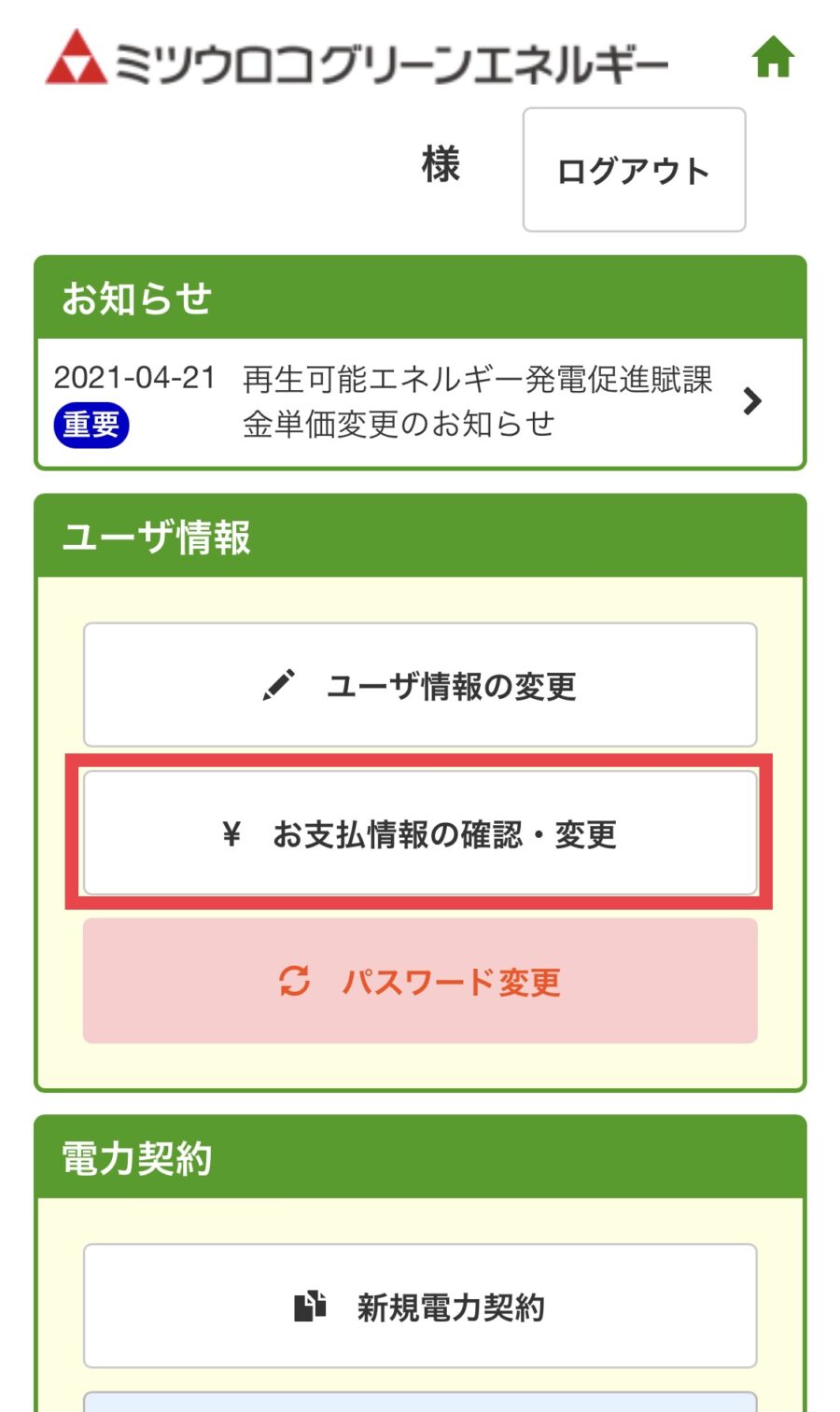 ミツウロコ電気1
