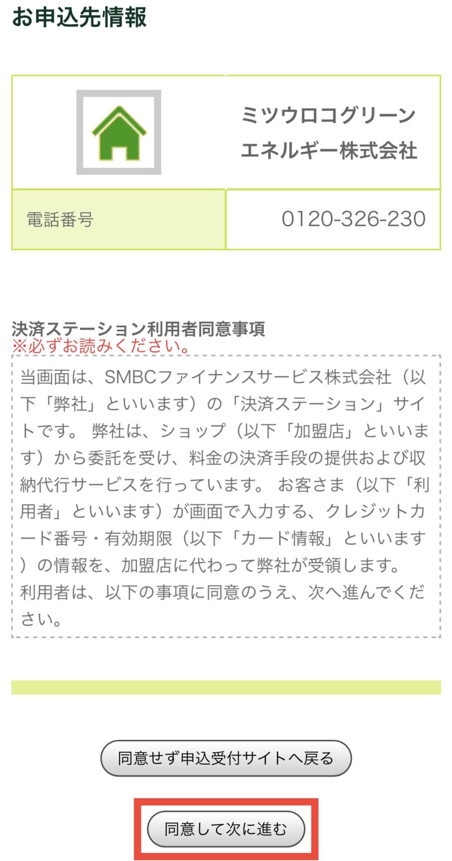 ミツウロコ電気7