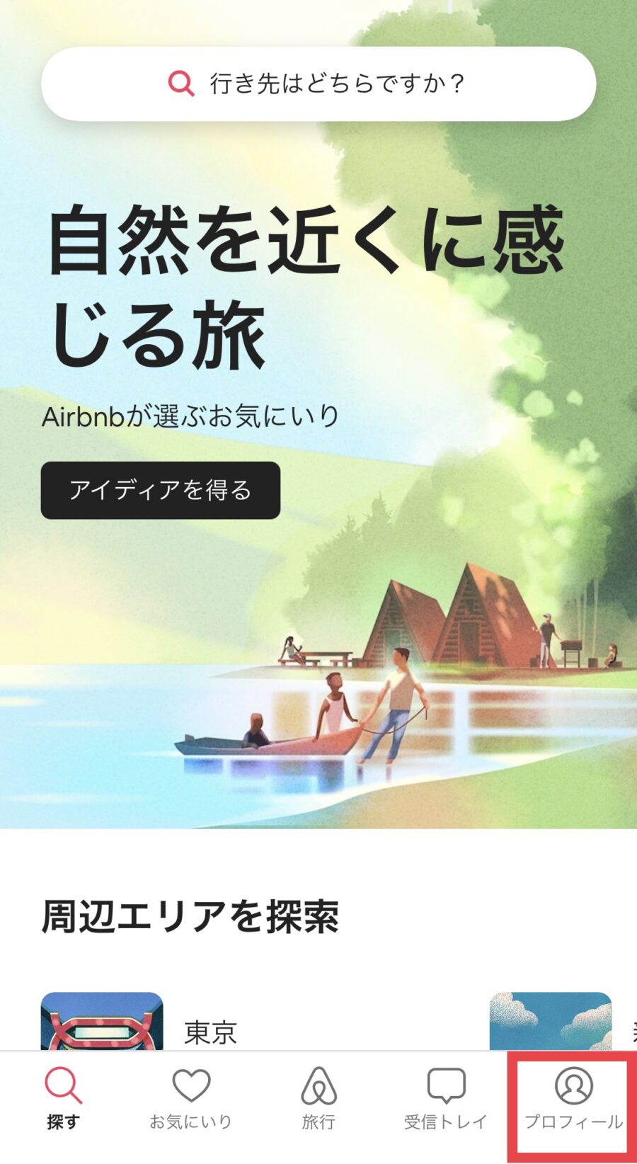 Airbnb(エアビー)のクレジットカード追加・変更方法1