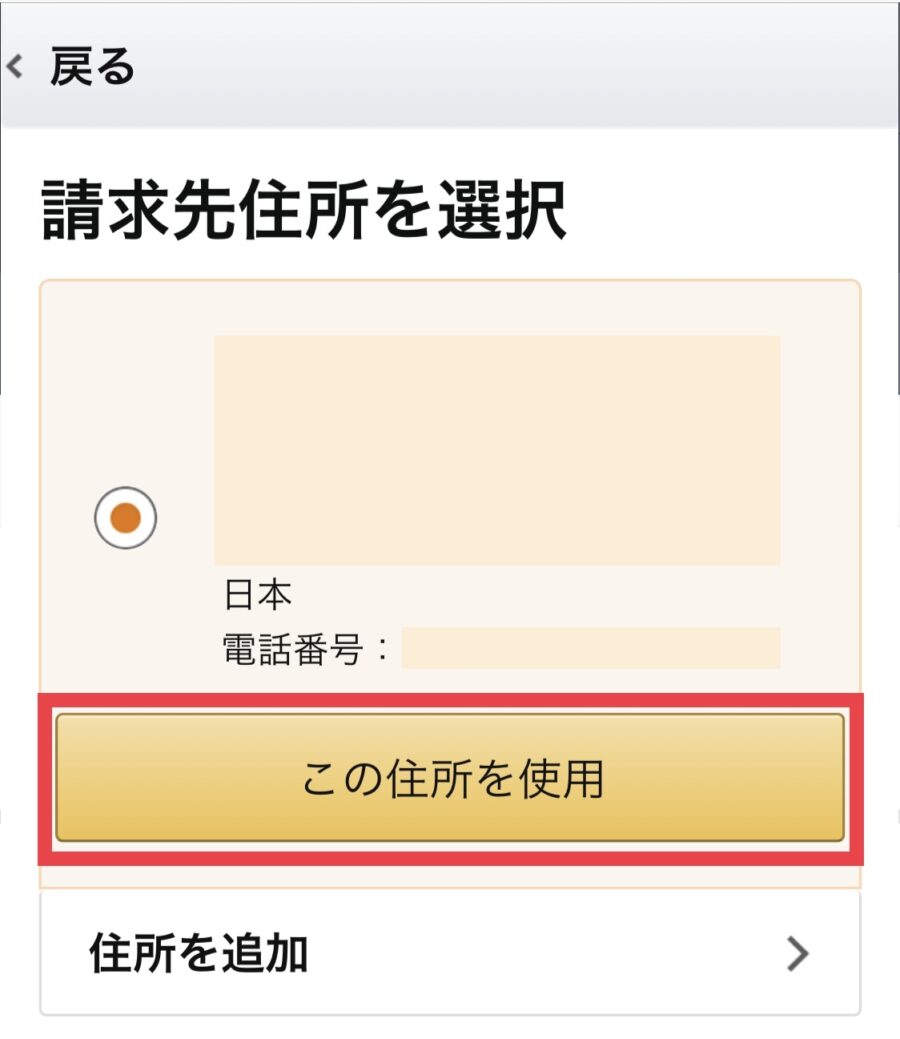 Amazon(アマゾン)のクレジットカード追加・変更方法7