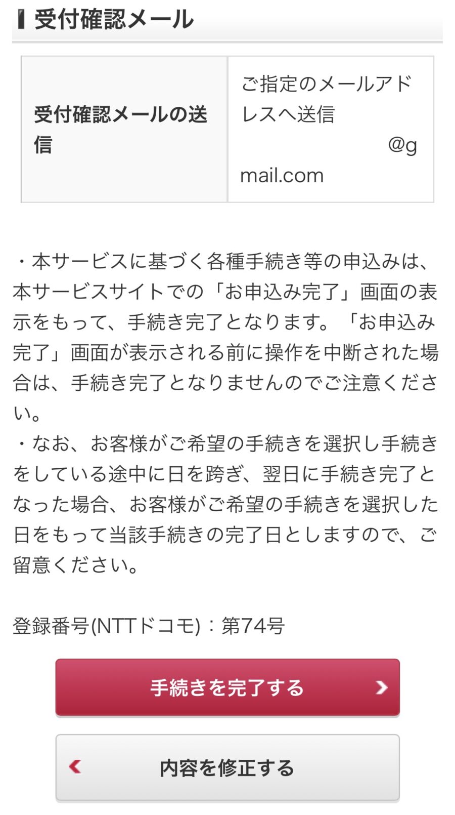 ドコモ携帯電話料金のクレジットカード変更方法7