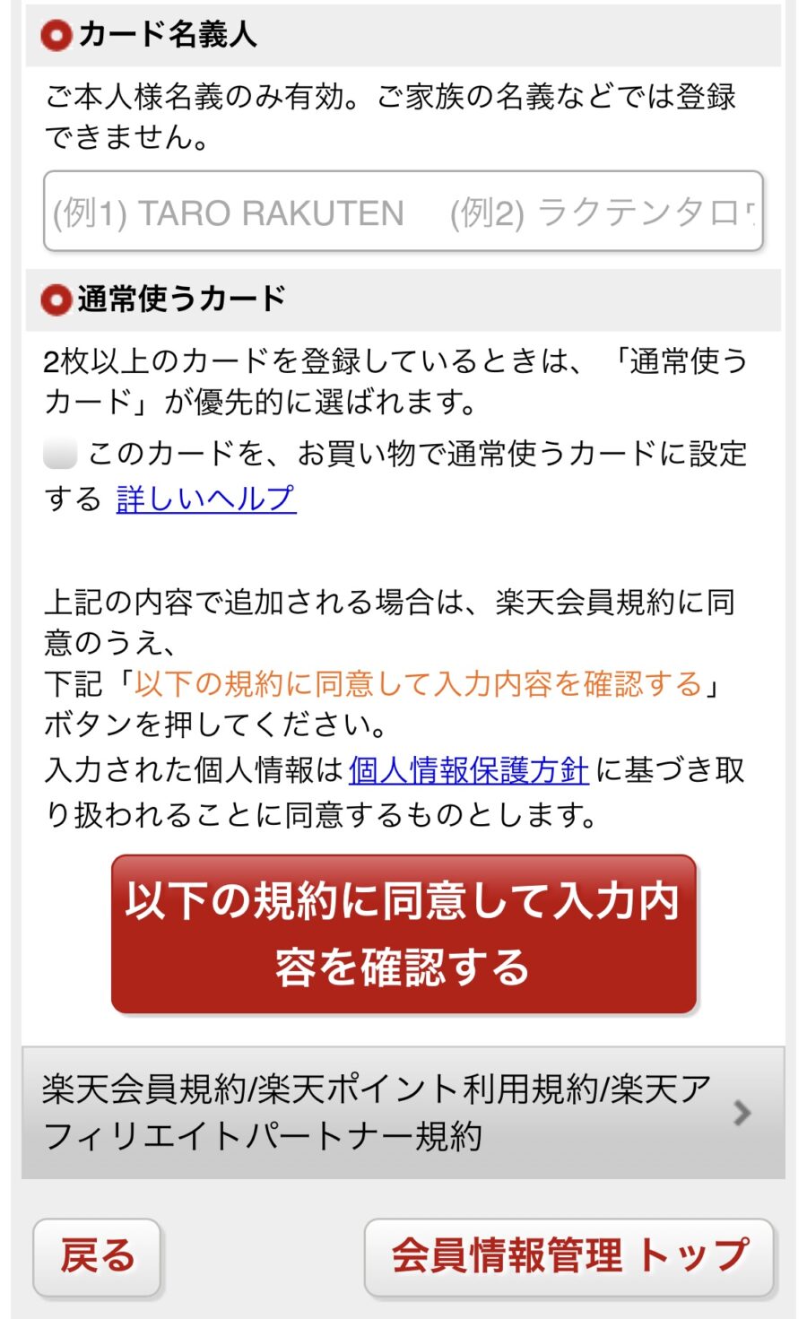 楽天市場のクレジットカード変更方法5