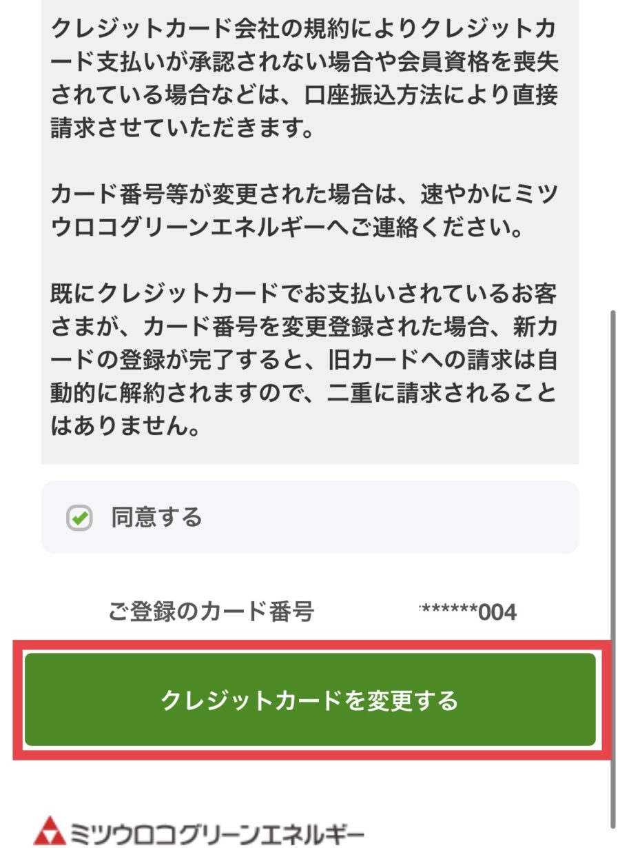 ミツウロコ電気4