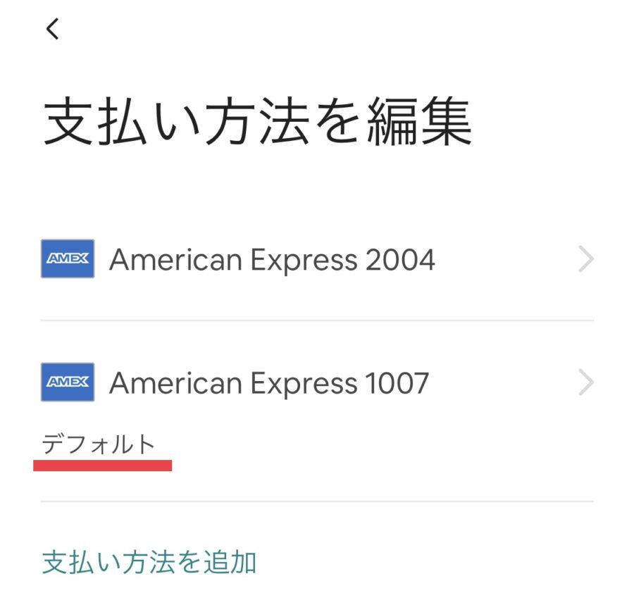 Airbnb(エアビー)のクレジットカード追加・変更方法9