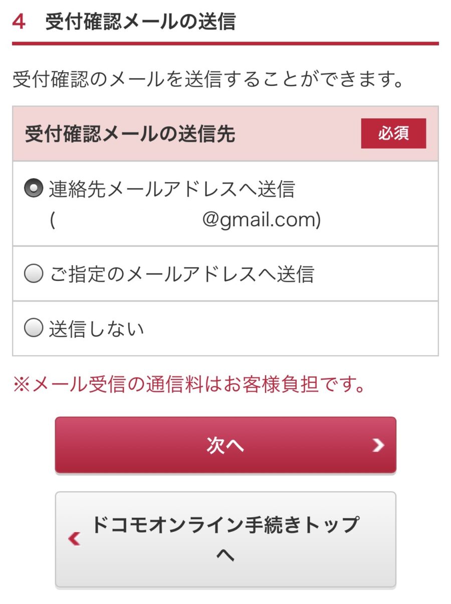 ドコモ携帯電話料金のクレジットカード変更方法4