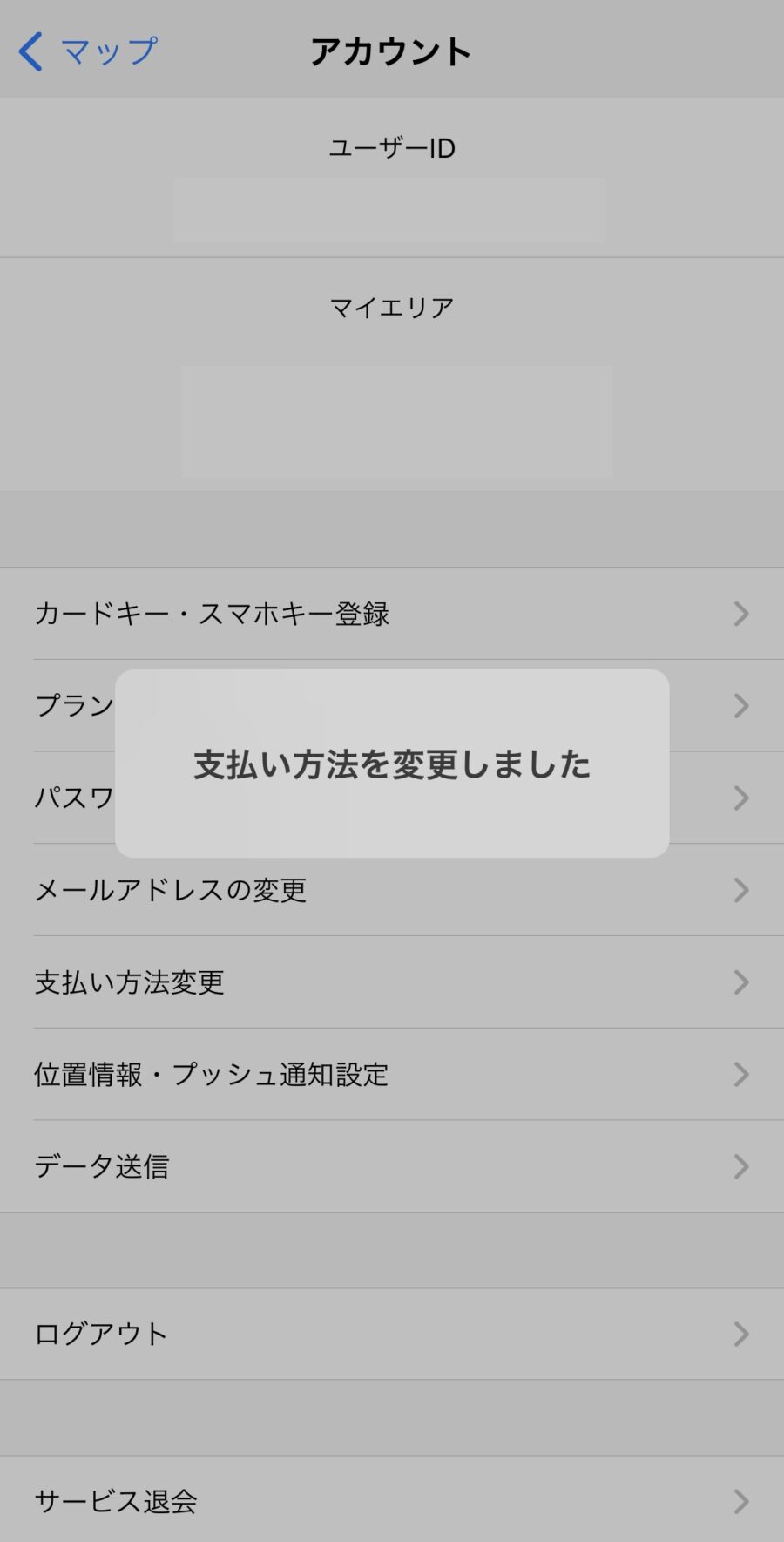 ドコモ・バイクシェア(ドコモチャリ)のクレジットカード変更方法6