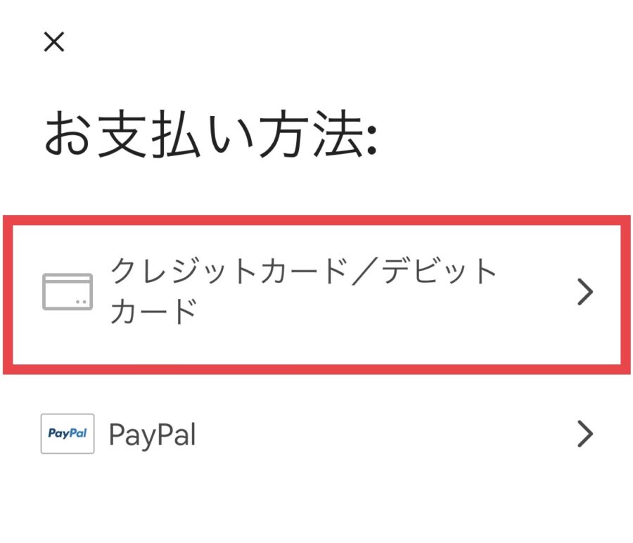 Airbnb(エアビー)のクレジットカード追加・変更方法5