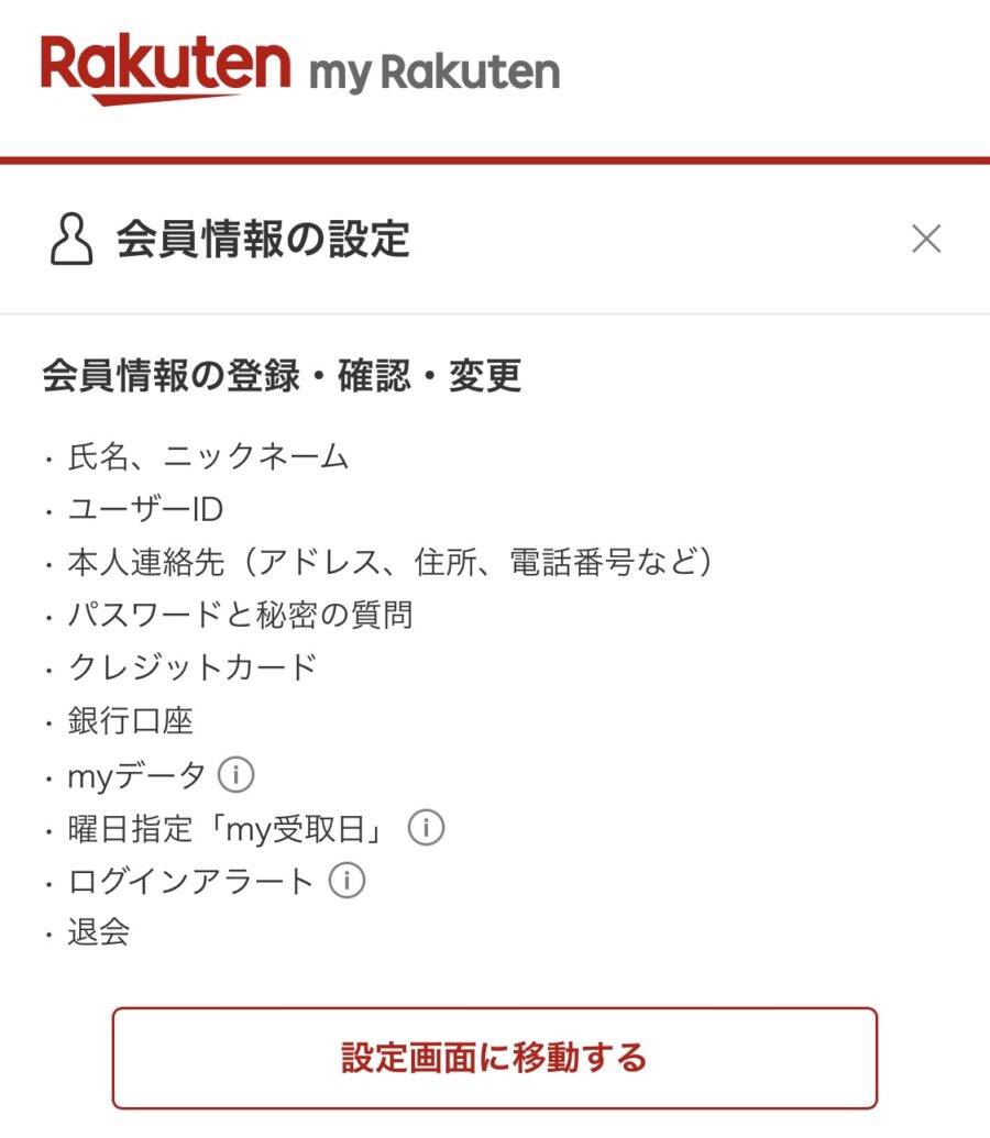 楽天市場のクレジットカード変更方法1