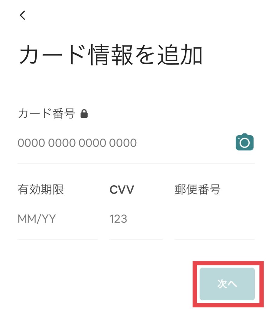 Airbnb(エアビー)のクレジットカード追加・変更方法6
