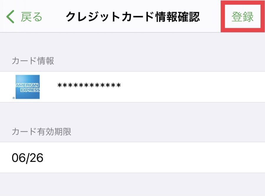 モバイルSuicaのクレジットカード変更方法7