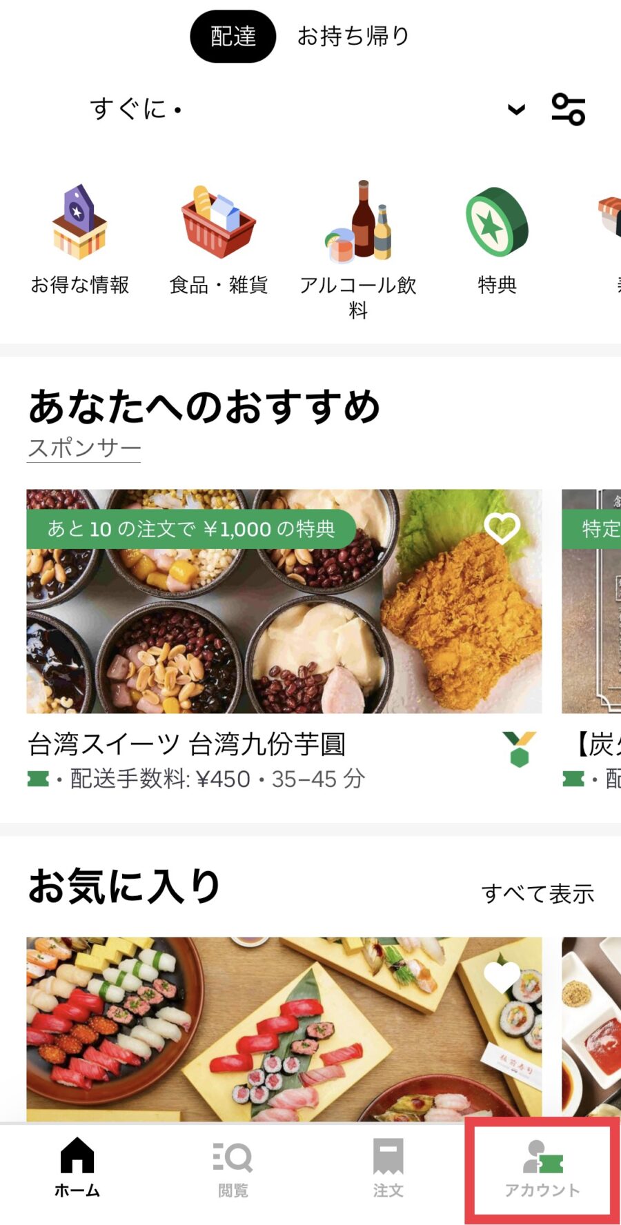 画像で解説】UberEats（ウーバーイーツ）の支払いクレジットカードを 