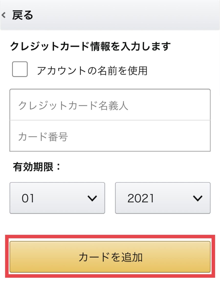 Amazon(アマゾン)のクレジットカード追加・変更方法6
