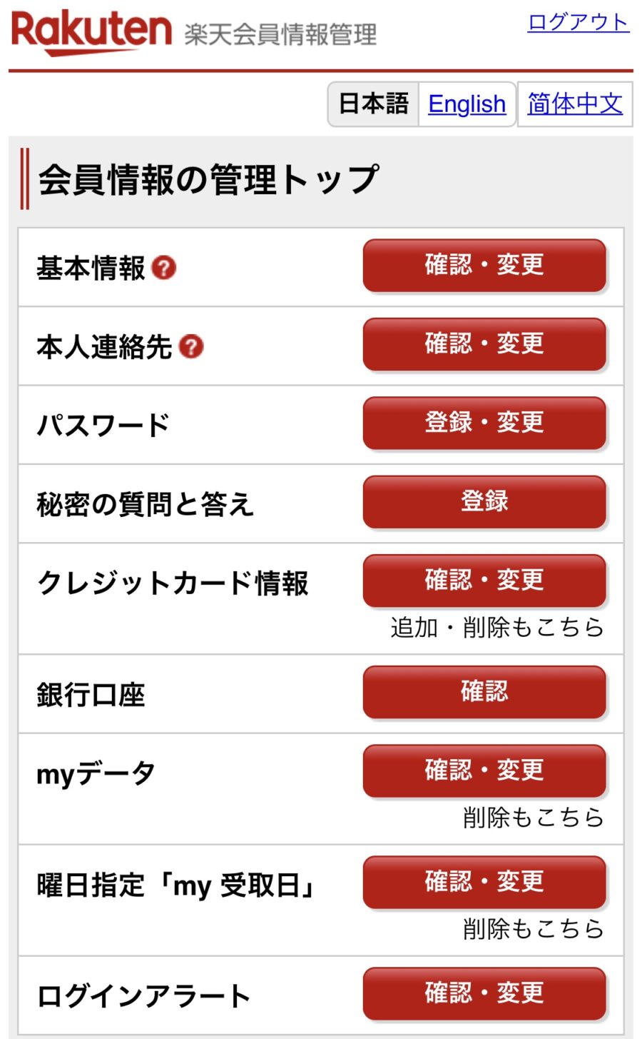 楽天市場のクレジットカード変更方法2