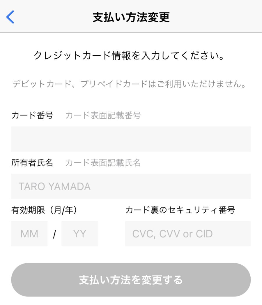 ドコモ・バイクシェア(ドコモチャリ)のクレジットカード変更方法4