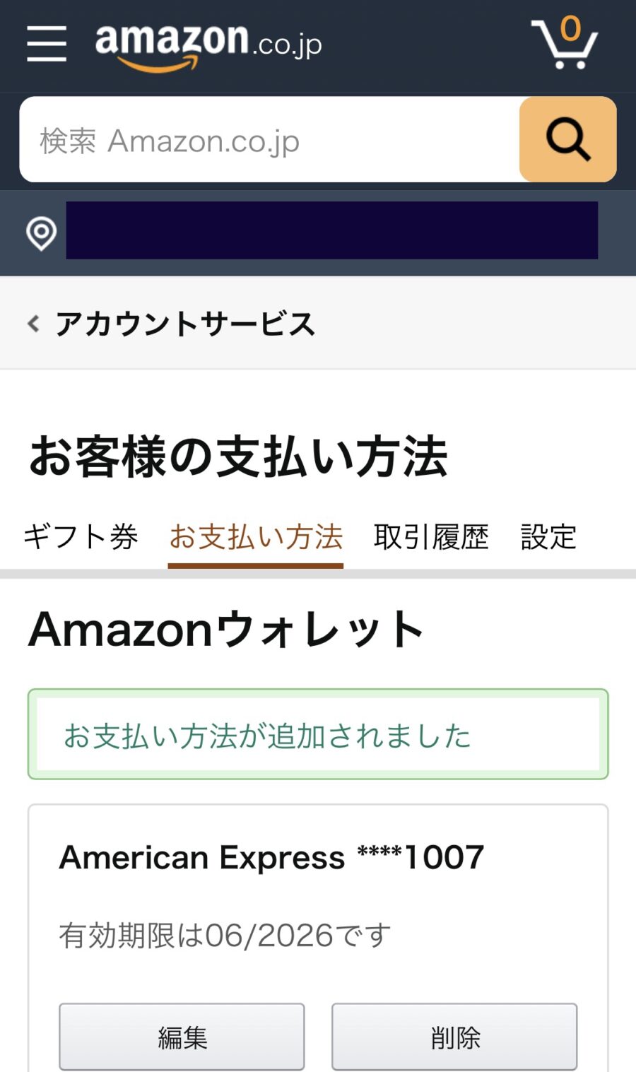 Amazon(アマゾン)のクレジットカード追加・変更方法8