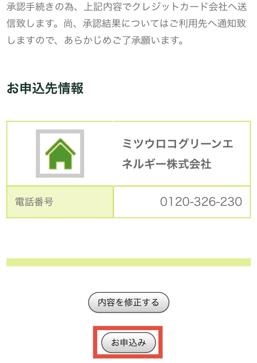 ミツウロコ電気9