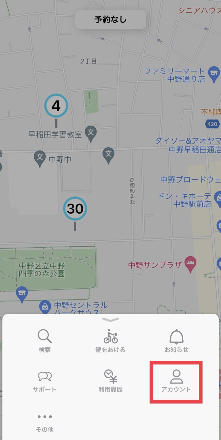 ドコモ・バイクシェア(ドコモチャリ)のクレジットカード変更方法1