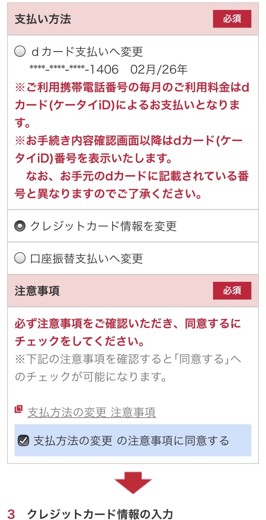 画像で解説 ドコモ携帯電話料金の支払いクレジットカードを変更する方法 のち晴れ