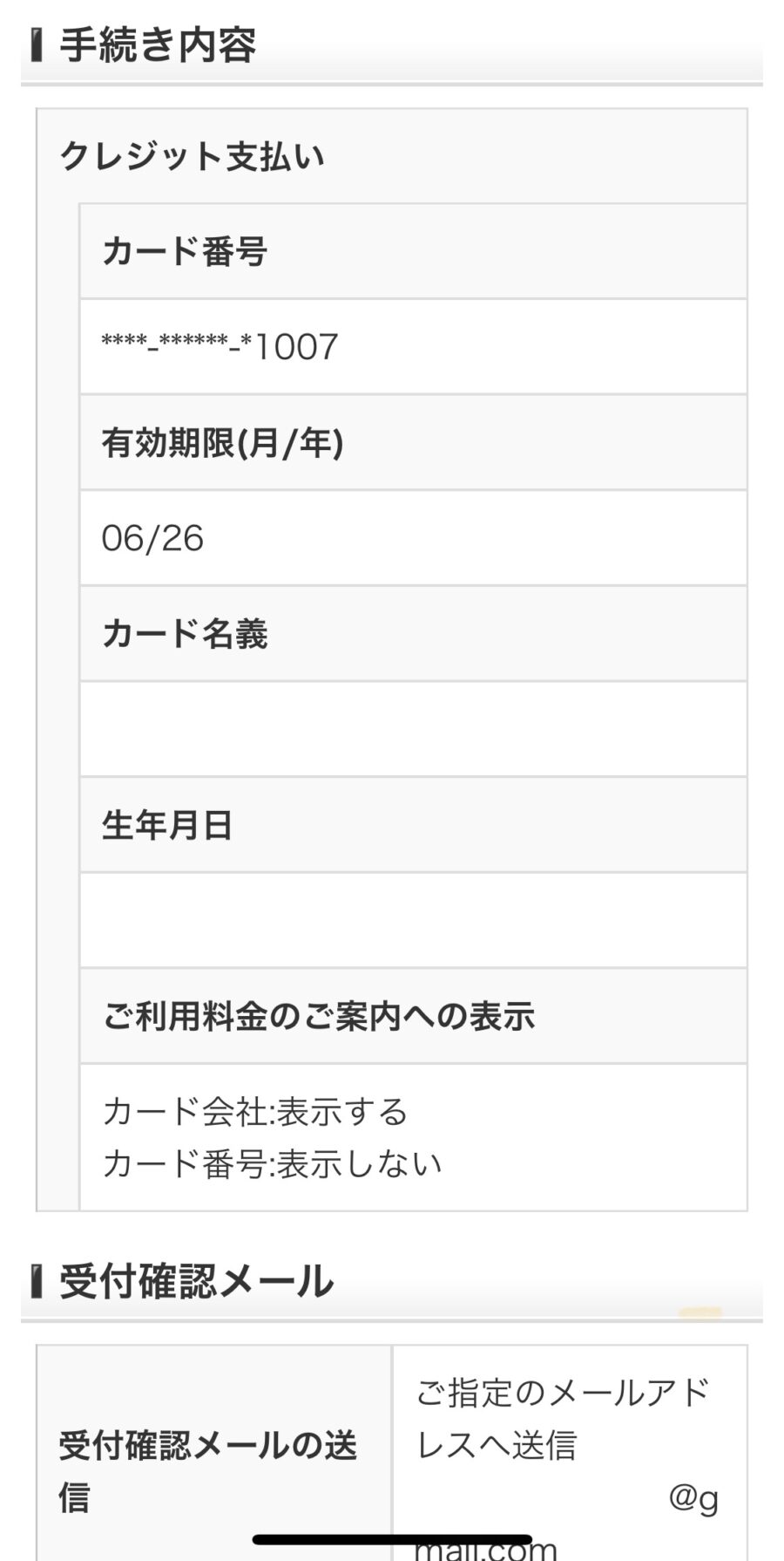 ドコモ携帯電話料金のクレジットカード変更方法6