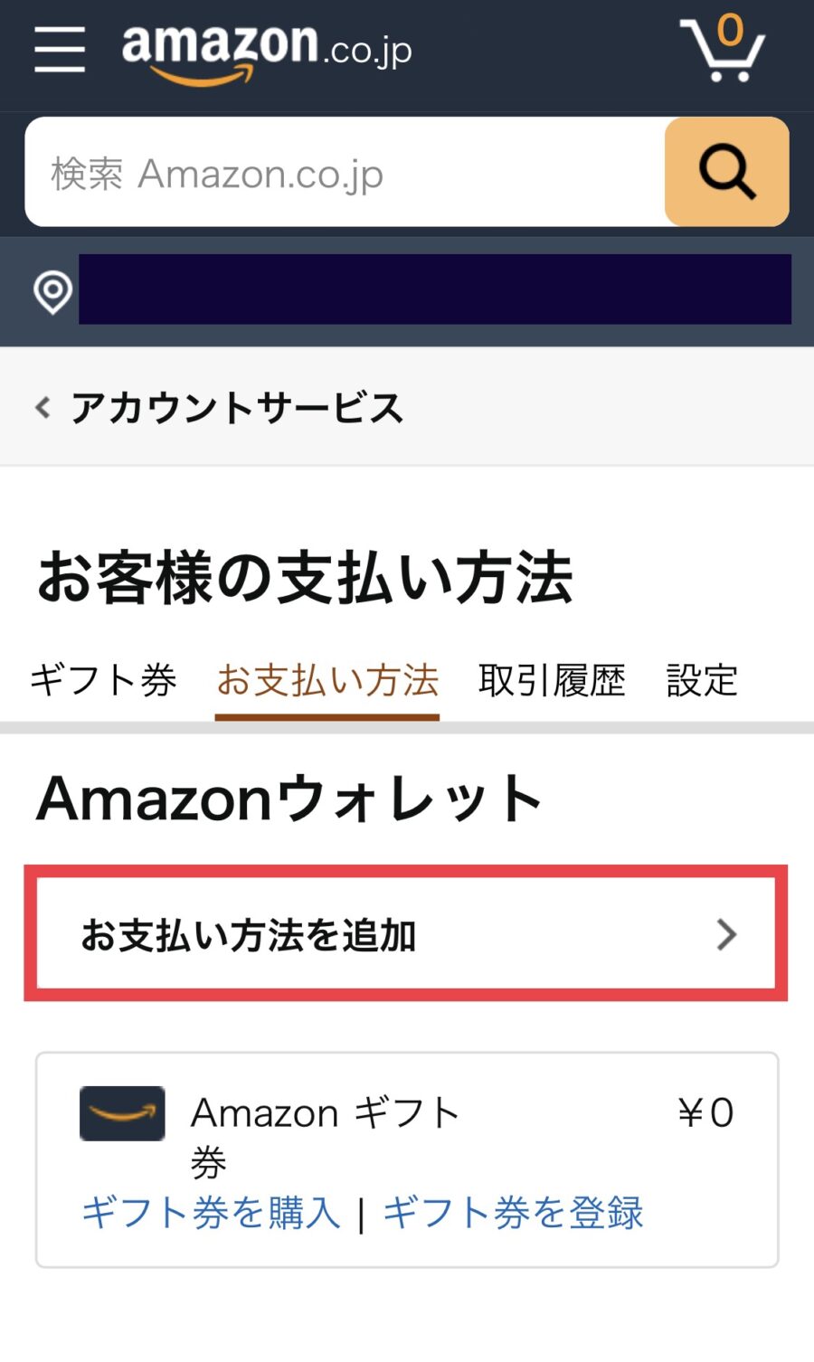 Amazon(アマゾン)のクレジットカード追加・変更方法4
