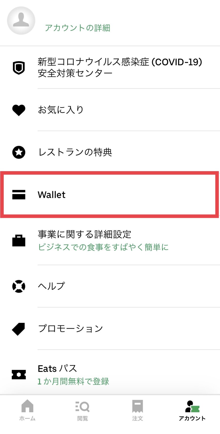 画像で解説】UberEats（ウーバーイーツ）の支払いクレジットカードを 