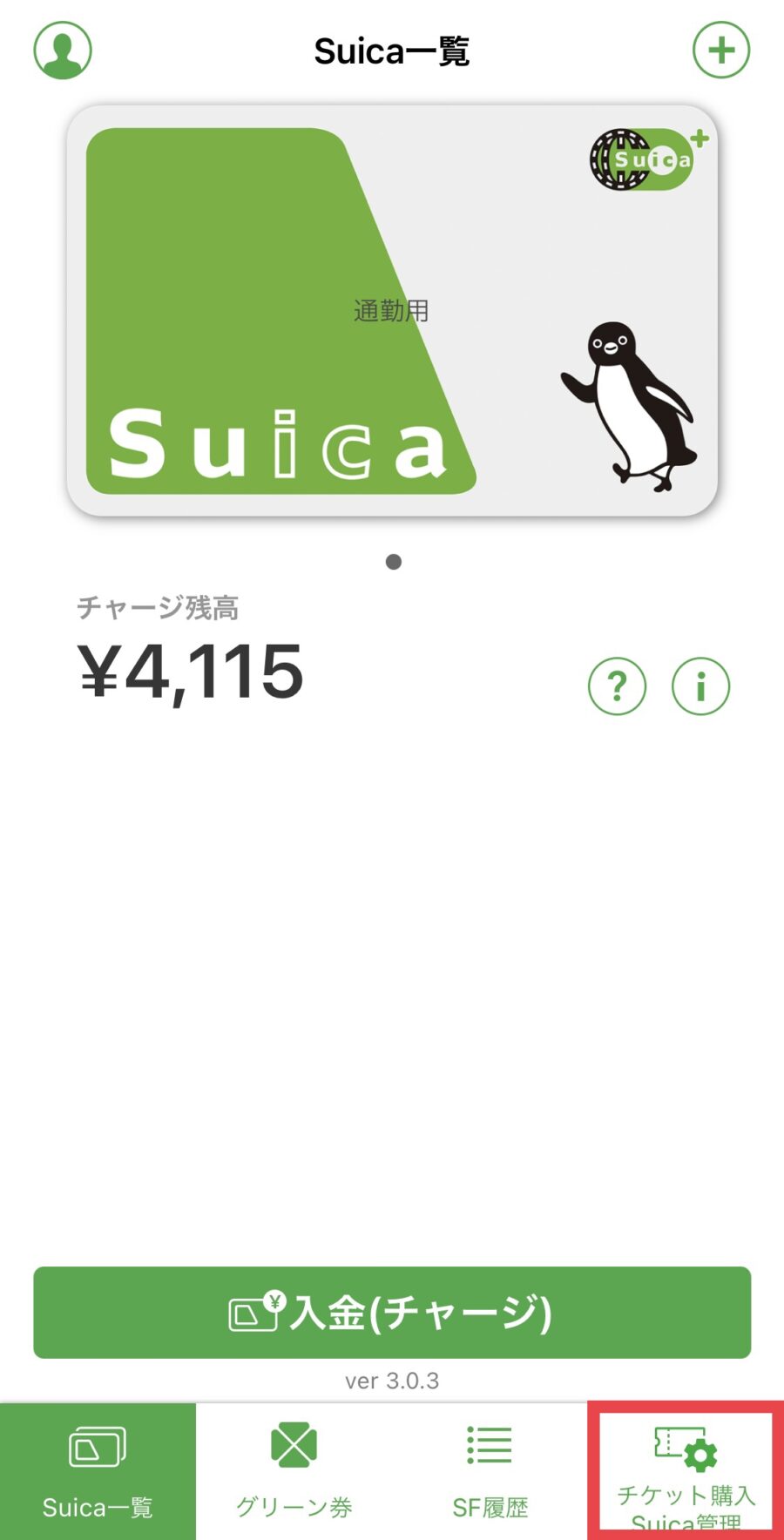 モバイルSuicaのクレジットカード変更方法1