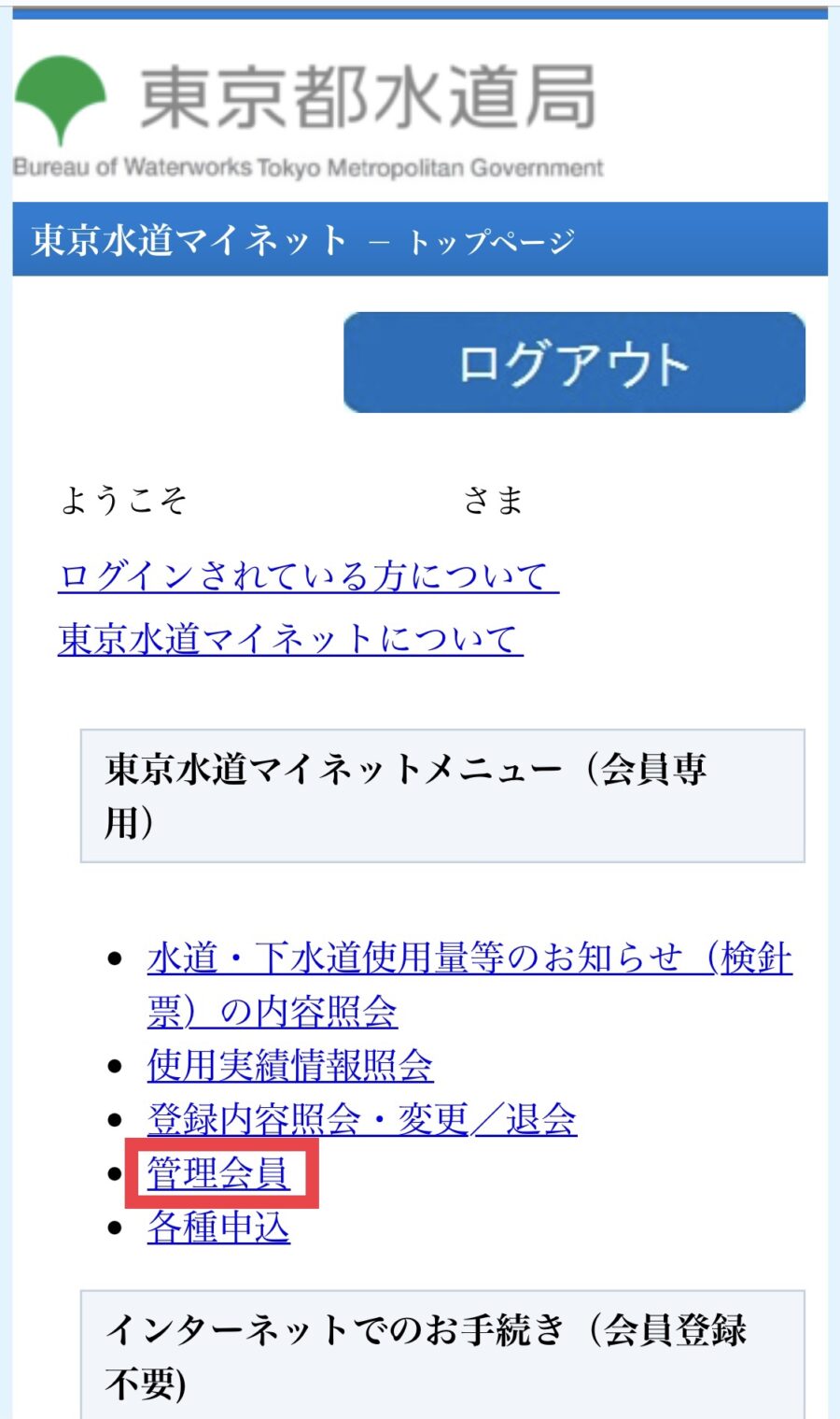 東京都水道局1