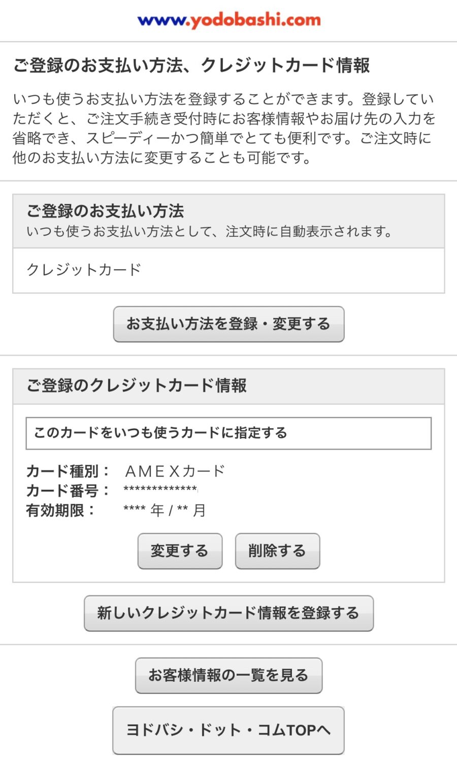 ヨドバシドットコム5