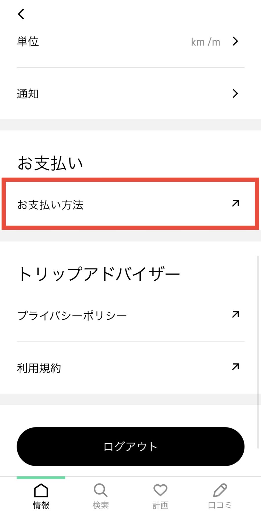 トリップアドバイザー2