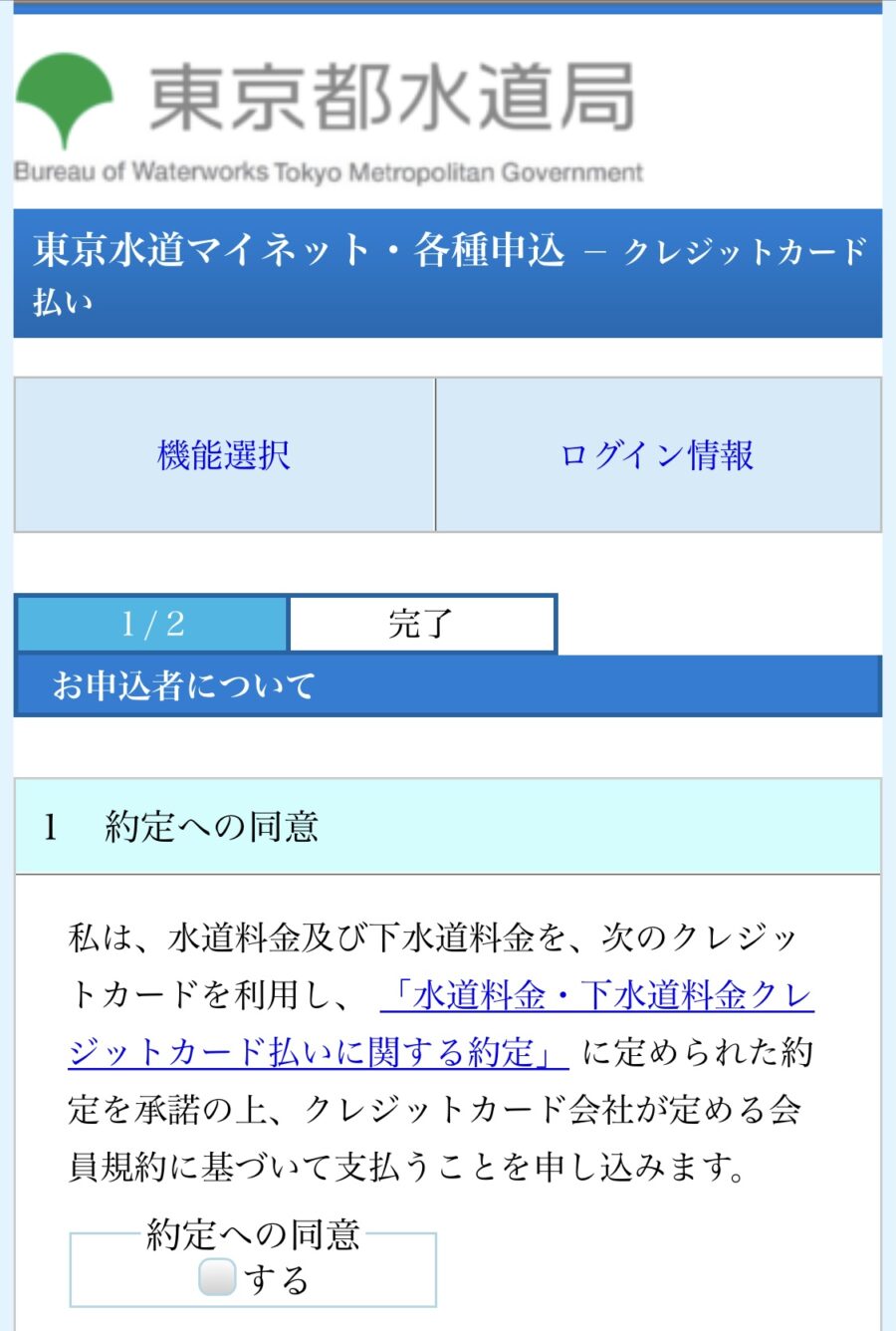 東京都水道局4