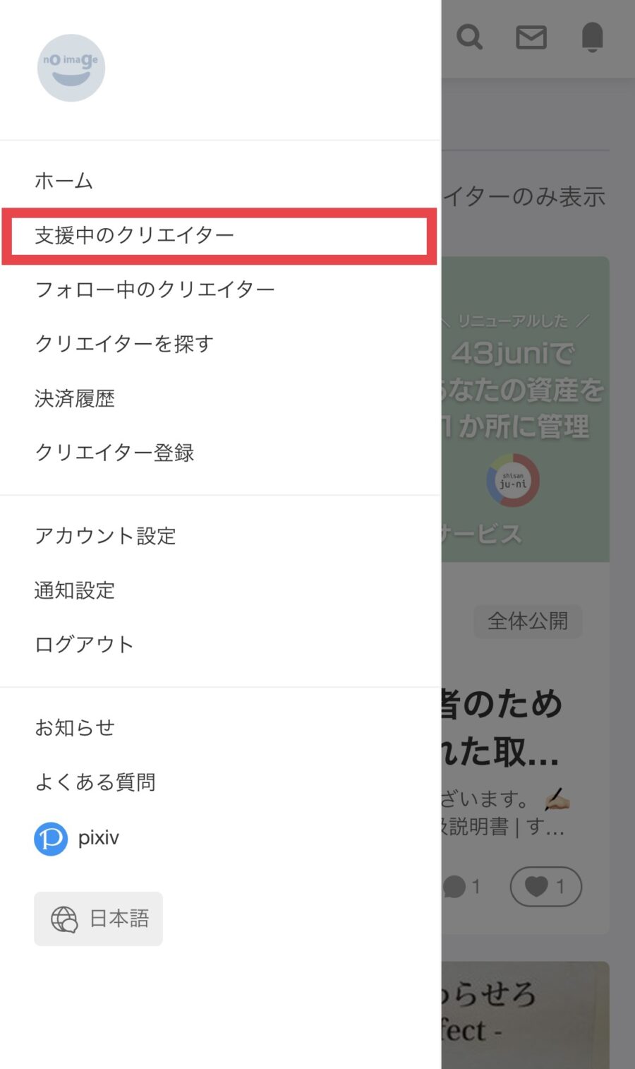pixivFANBOX2