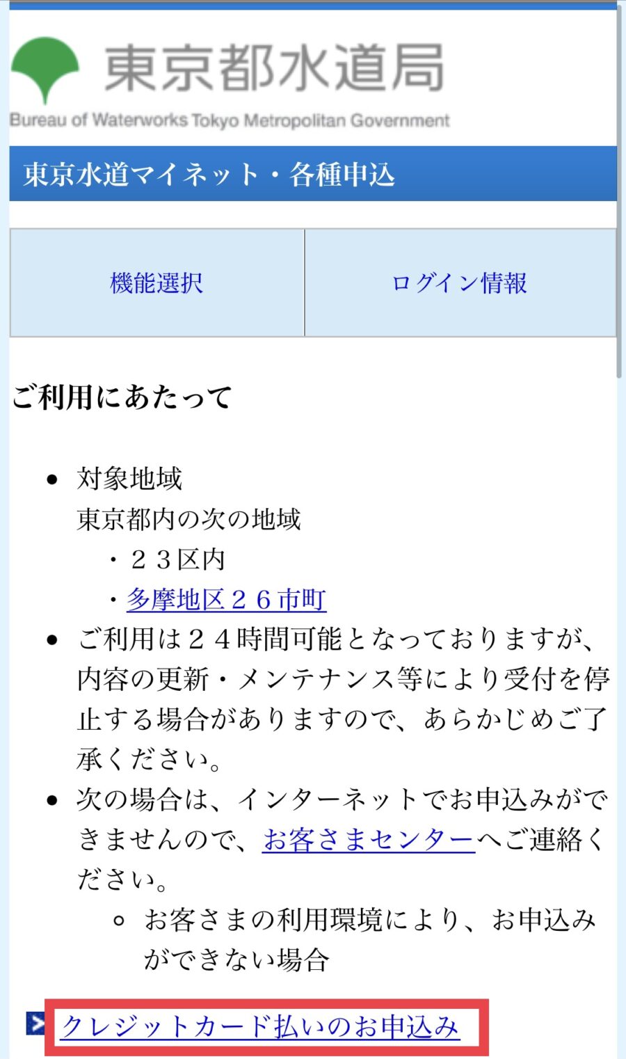 東京都水道局2