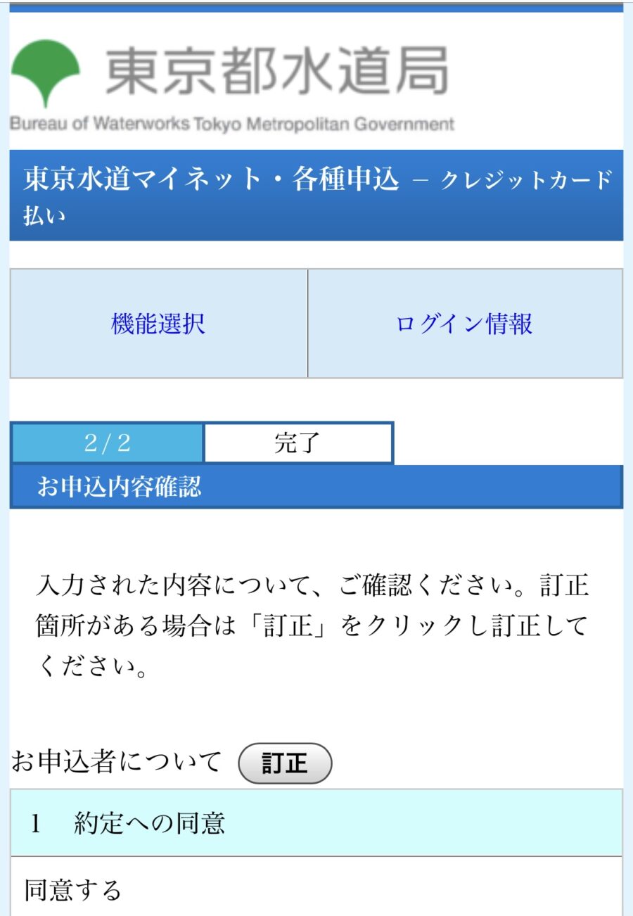 東京都水道局6