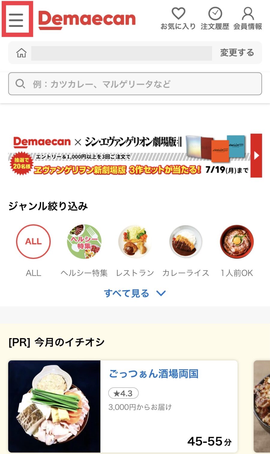 画像で解説 出前館の支払いクレジットカードを追加 変更する方法 のち晴れ