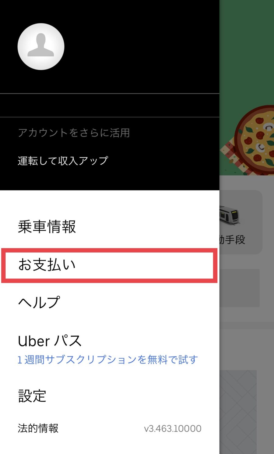 画像で解説】Uber（ウーバー）の支払いクレジットカードを追加・変更 