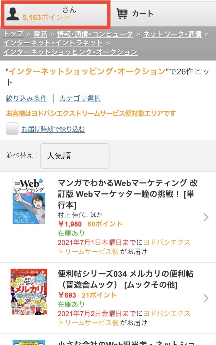 ヨドバシドットコム1