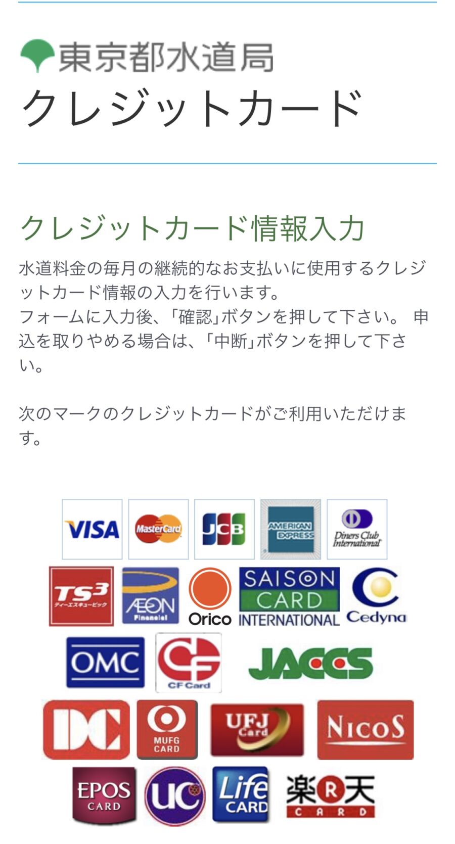 東京都水道局9