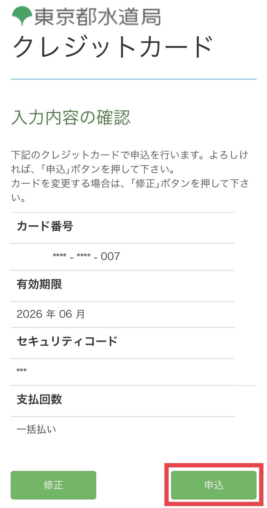東京都水道局11
